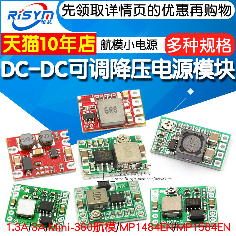 MP1584EN降压模组 DC-DC电源稳压模块 航模用可调降压板 24V转12V5V电源模组 RISYM维芯电源模组