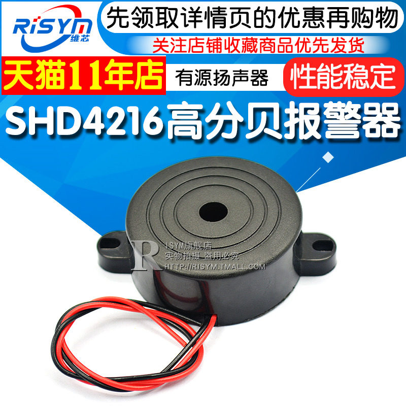 SHD4216 siren High decibel alarm Active alarm sound speaker Buzzer Burglar alarm speaker
