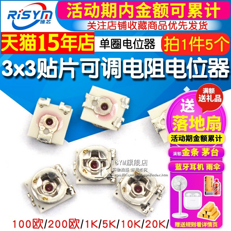 3x3贴片可调电阻 单圈电位器100欧200欧 1K 5K 10K 20K 50K 100K
