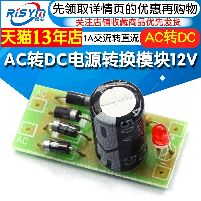 Mô-đun chuyển đổi nguồn AC sang DC 1N4007 Bộ lọc chỉnh lưu toàn cầu 12V 1A AC sang DC