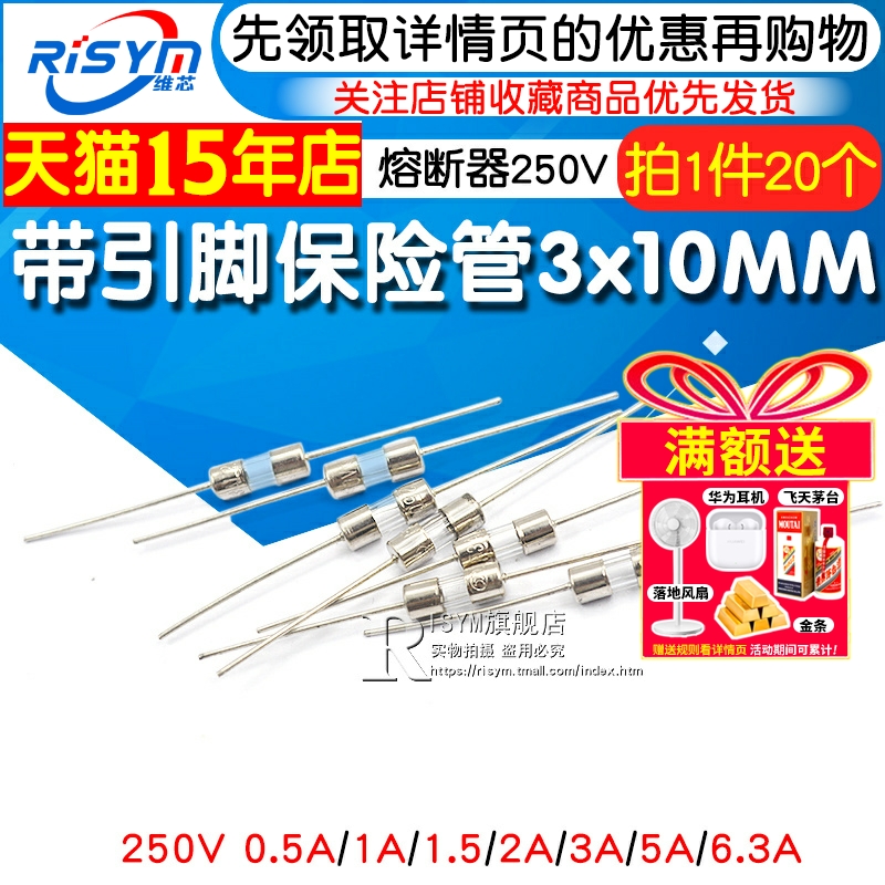 带引脚保险丝管3*10MM 3.6X10熔断器250V0.5A 1A1.5A2A3A5A 10A15