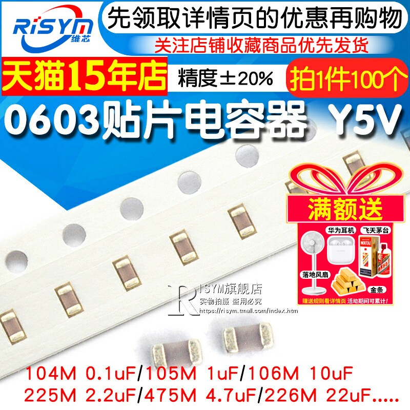 0603贴片电容器Y5V 104M 100nF 0.1uF 105M 10uF 2.2uf 4.7PF27PF