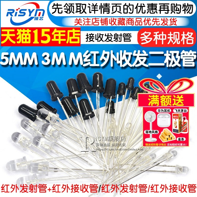 5MM 3MM红外接收管红外发射管红外收发管二极管对管遥控器电视机