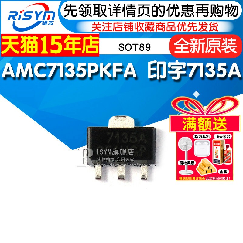 AMC7135PKFA AMC7135 印字7135A 大功率LED驱动IC SOT89