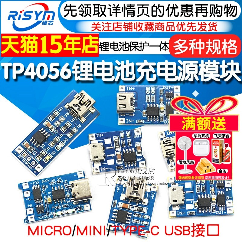 TP4056 TypeC充电模组 1A锂电池充电板 MICRO过流保护模组 TypeC锂电池保护板