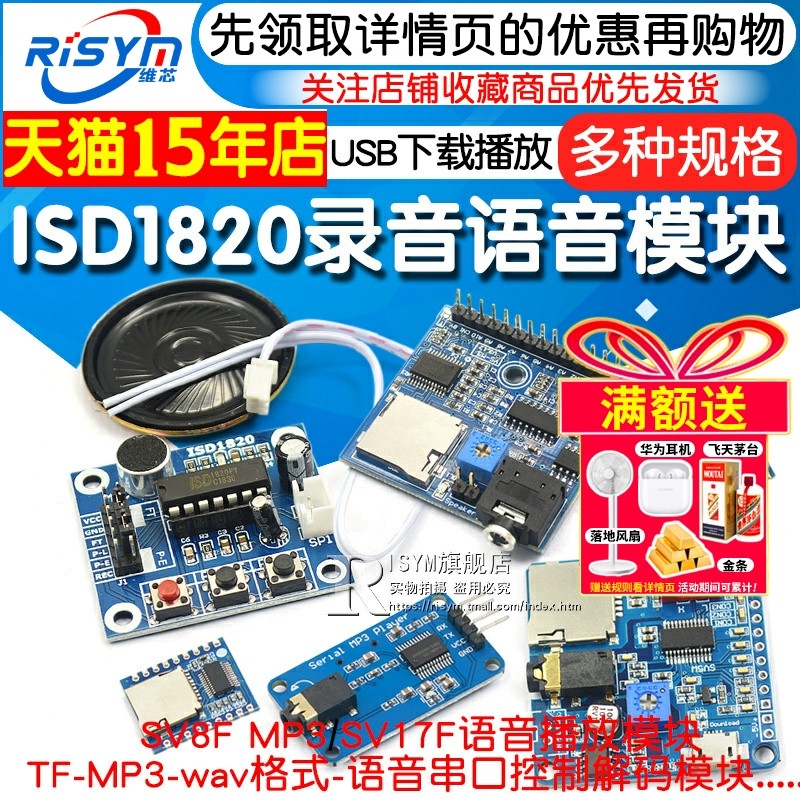 ISD1820录音语音模块语音模块录放音模块板串口控制USB下载播放器