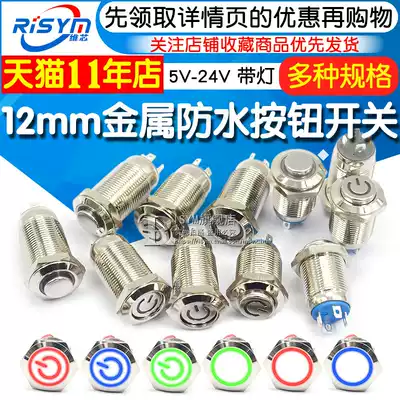 12mm metal button switch small round high flat head waterproof self-reset self-locking computer start power modification