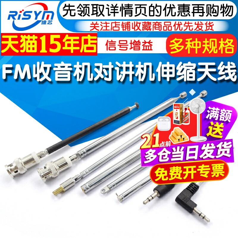 FM收音机对讲机音响拉杆伸缩天线BNC7-114信号增益 万向拉伸天线
