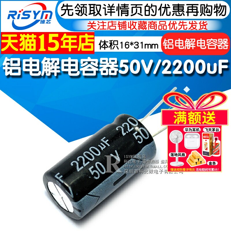 Risym 电解电容50V/2200uF 体积16*30mm 直插 优质铝电解电容器