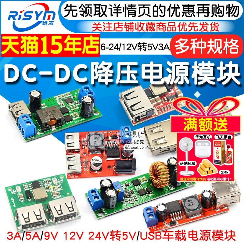 DC-DC降压电源模块 板6-24V12V转5V3A 车载双USB手机充电器 97.5%
