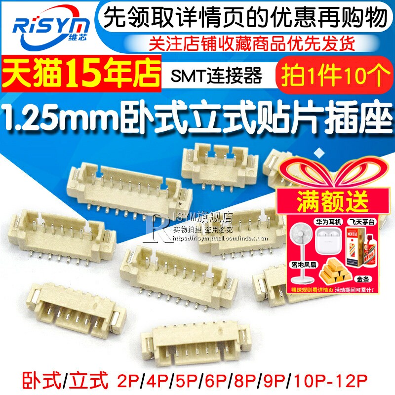 卧式 立式贴片插座 1.25mm间距 2P/4/5/6/8/9/10-12P SMT连接器