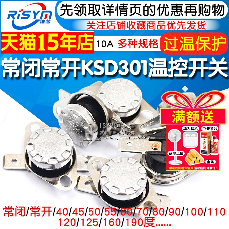 KSD301温控开关温度控制器 常闭常开45-150度250V/10A 过温保护