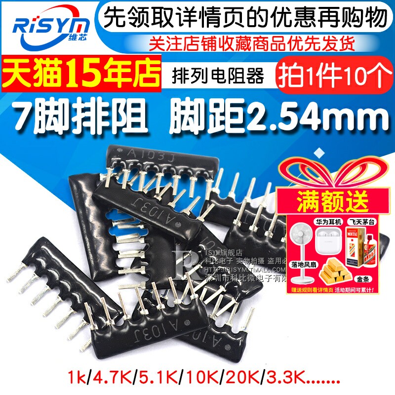 7脚排阻7P排列电阻1K 4.7K 10K 5.1K 20K A103J 102 203 472 512
