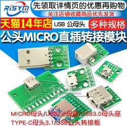 USB 2.0 3.0 암수 마이크로 어댑터 보드 typec 용접 모듈 회로 소형 보드 라인 전원 공급 장치