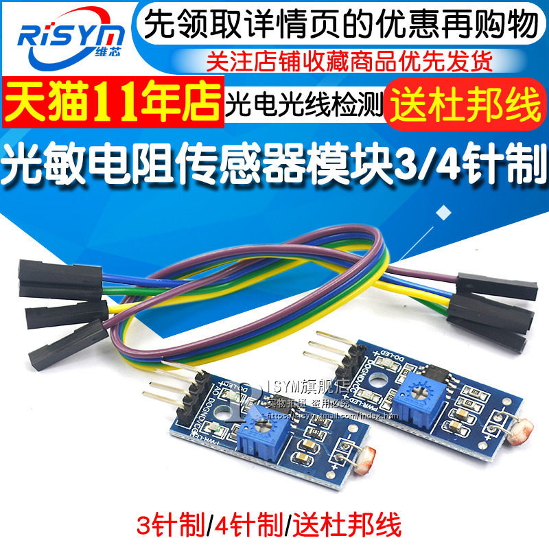 Photoresistor sensor module Brightness photoelectric light detection sensor Dupont line 3 4-pin system