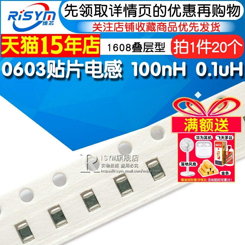 Risym 0603贴片电感1608叠层型SMD片状功率电感100nH 0.1uH 20个