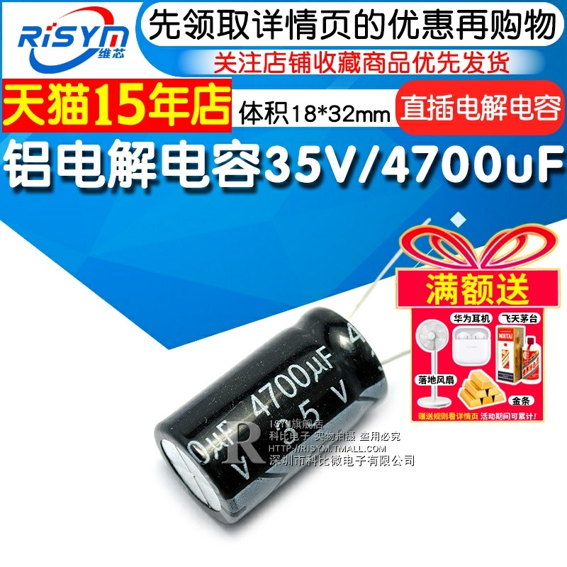 电解电容 35V/4700uF 体积 18*32mm 直插 优质 铝电解电容器