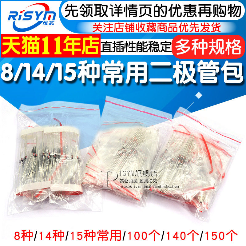 Commonly used diode pack 8 elements 14 15 line 1N4007 1N4148 1N5819 FR107 5408