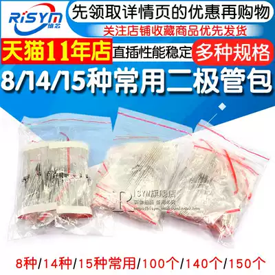 Commonly used diode package 8 kinds of components 14 kinds 15 in-line 1N4007 1N4148 1N5819 FR107 5408