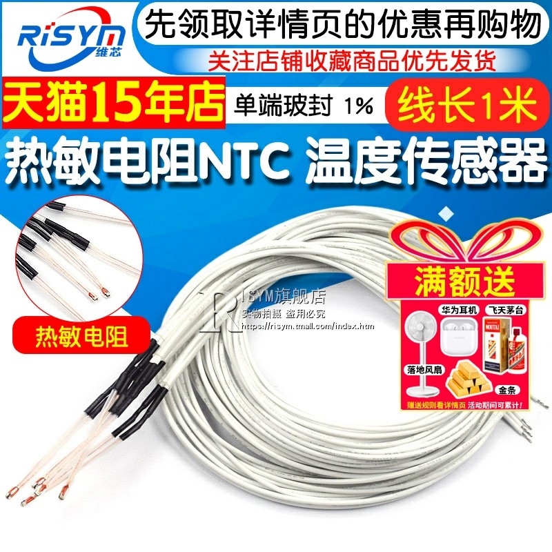 热敏电阻 3D打印机 NTC 温度传感器 单端玻封 1% 100K 3950