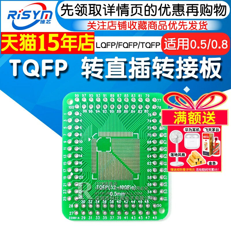 LQFP/FQFP/TQFP 32 44 64 80 100转直插转接板 0.5/0.8mm均适用