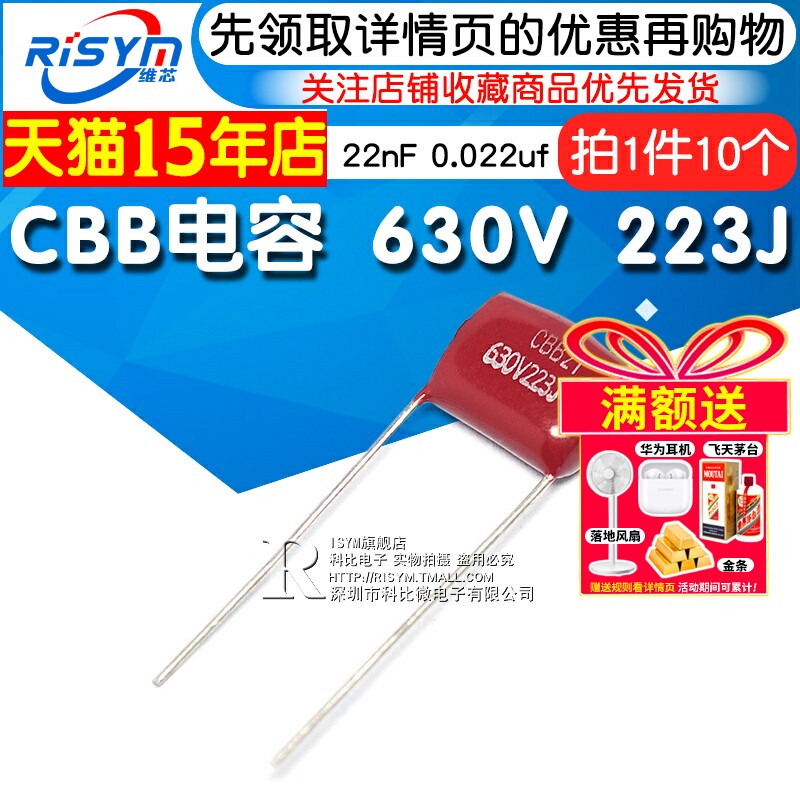 RISYM CBB电容630V 22nF 223J电容固定式电子元件