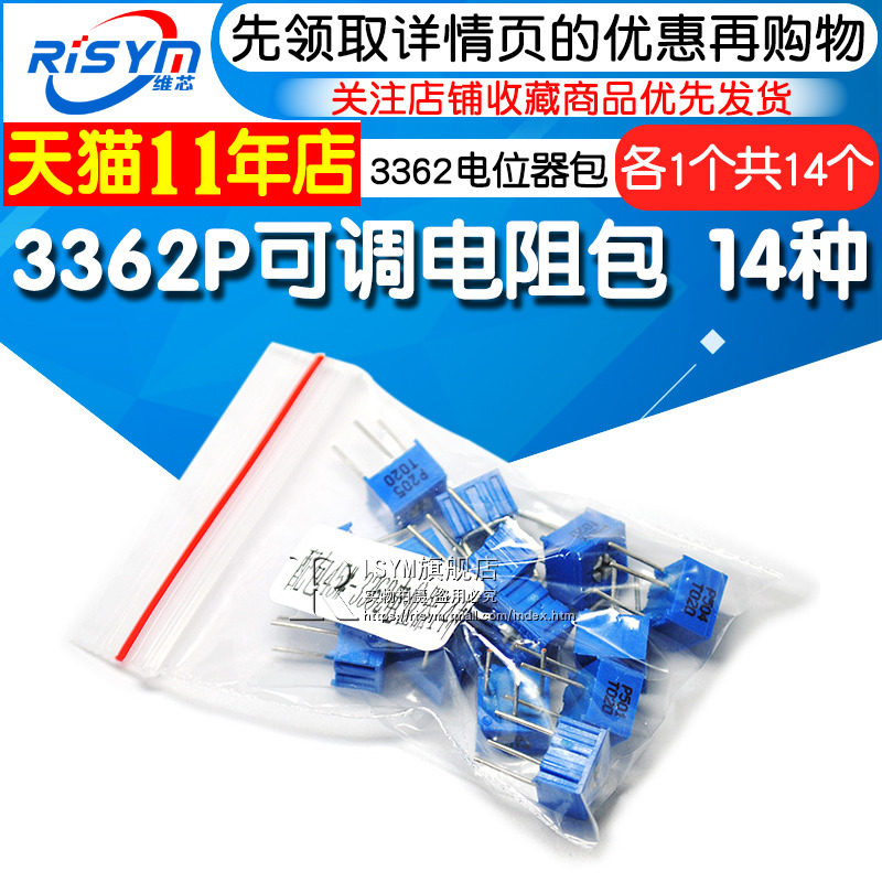 Risym sample component package 3362 potentiometer package 3362P adjustable resistor package 14 kinds of 1 each, a total of 14