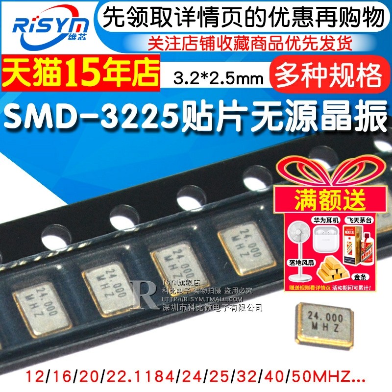 SMD-3225贴片无源石英晶振 8M12M/16M/20/24/25/32/50/40M 谐振器