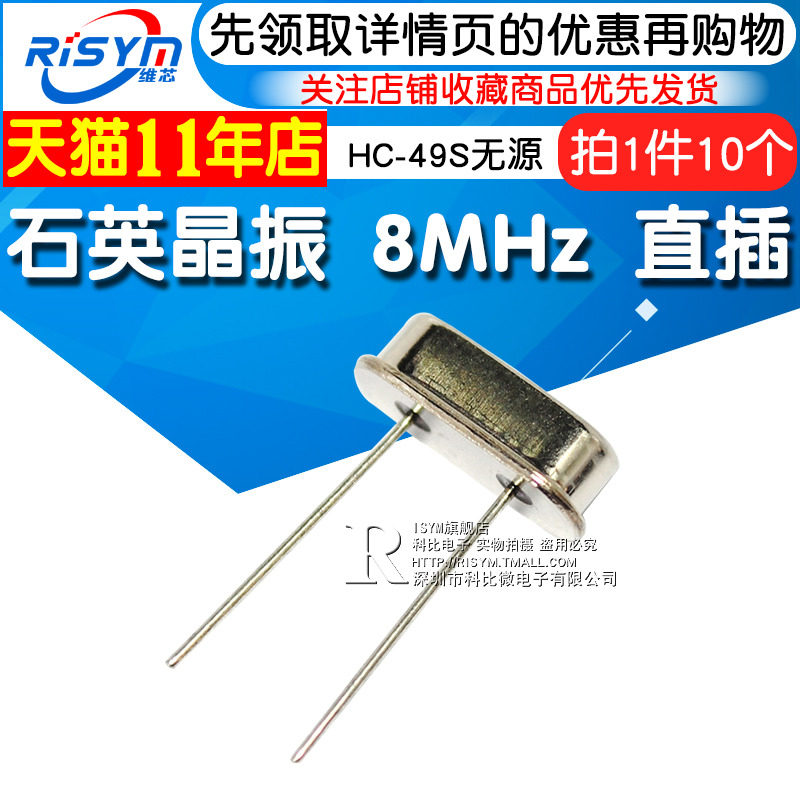 Risym 8MHz in-line two-pin HC-49S passive crystal 8M bell crystal Quartz crystal crystal 10