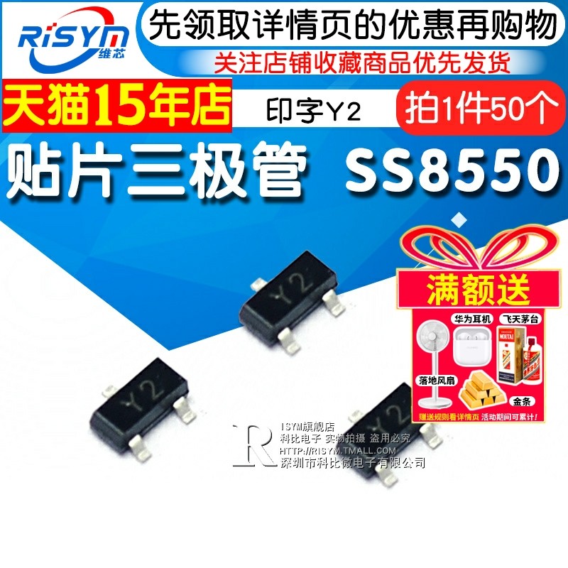 Risym 贴片三极管SS8550 印字Y2 双S大电流 PNP 封装SOT-23 50只