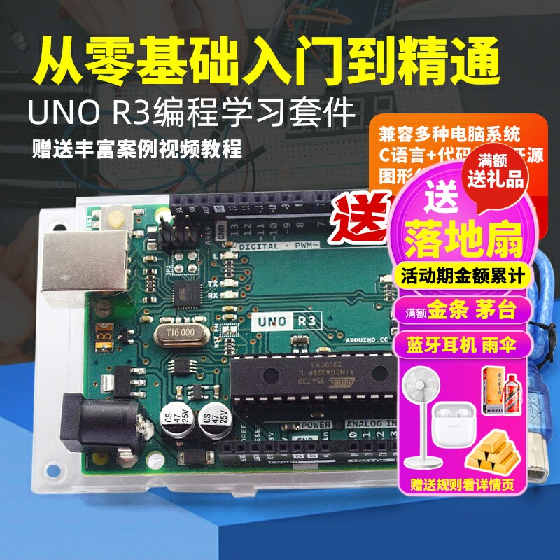 适用Arduino UNO R3开发板模块 原装进口 C语言编程学习主板套件