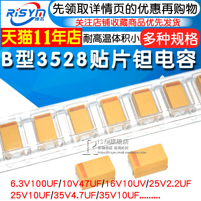 Type B 3528 SMD tantalum capacitor 25v 16v 10v 35 100u 10uf 106 3 3 4 7 22 1
