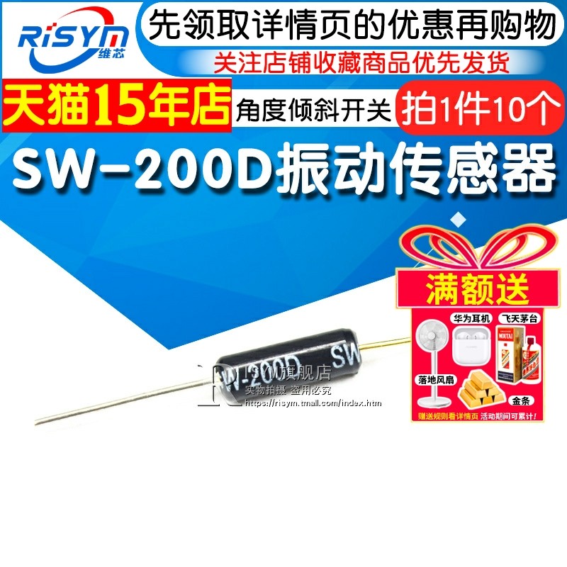 Risym SW-200D振动传感器 滚珠开关 角度倾斜开关 震动开关 10个