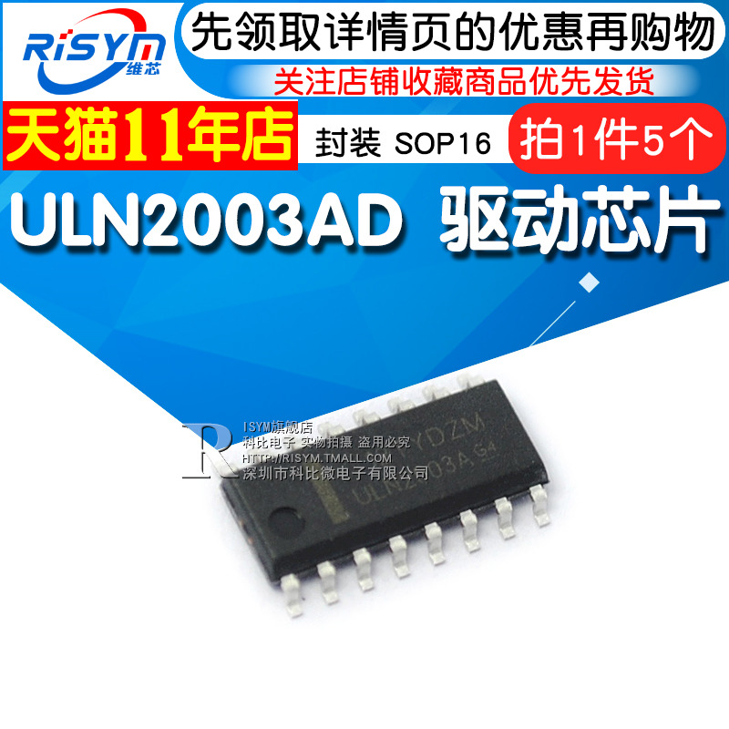 ULN2003 ULN2003A ULN2003AD Driver chip SMD SOP16 IC chip(5 pcs)