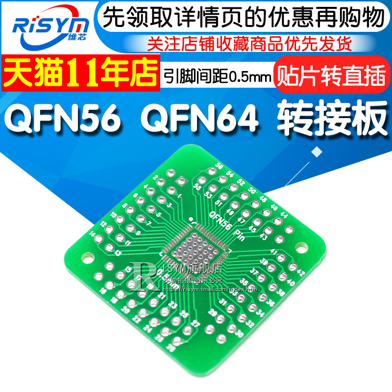 Risym QFN56 QFN64 patch board QFN patch for direct insertion pin spacing 0 5mm Applicable