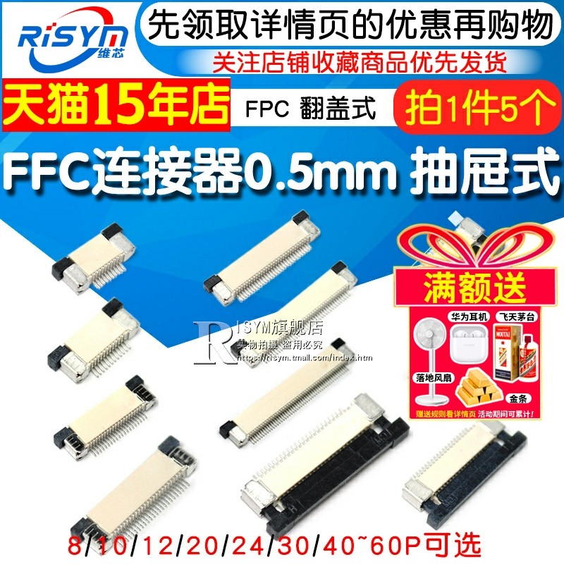 FPC连接器0.5MM 多孔数FFC扁平电缆线插座 翻盖式上下接维芯RISYM