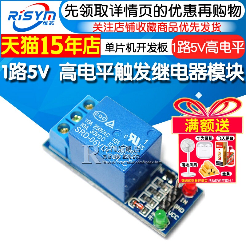 5V高电平触发继电器家用继电器模组适用单片机扩展电子控制