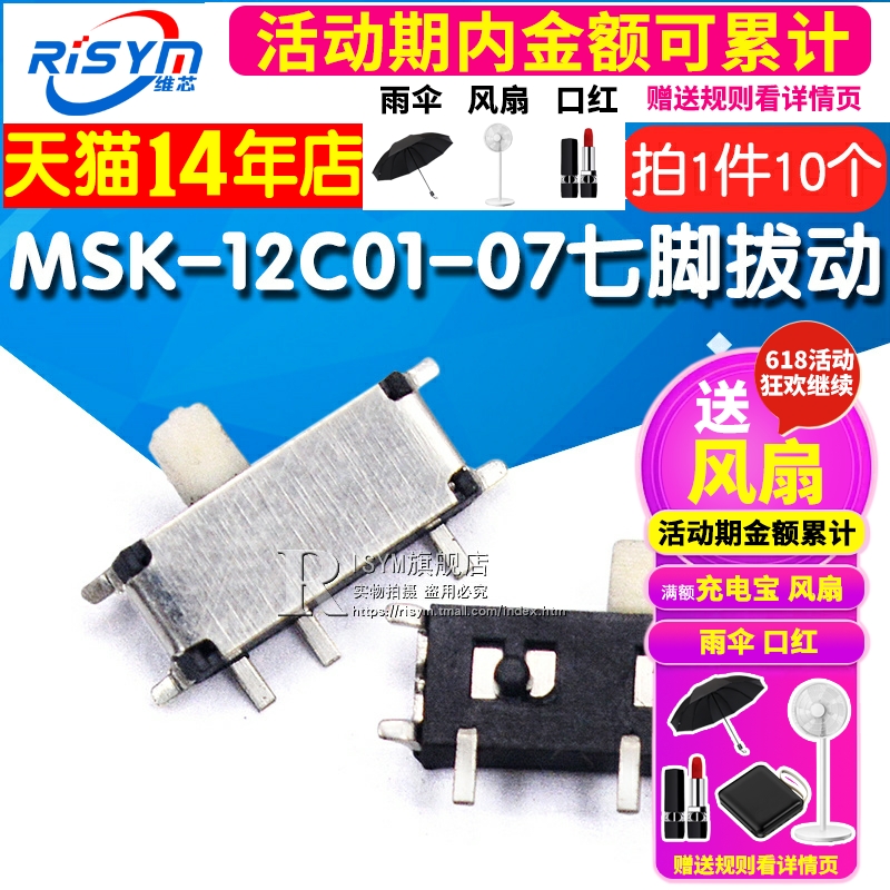 Risym seven-pin toggle MSK-12C01-07 (1P2T) patch toggle switch (10 pcs)