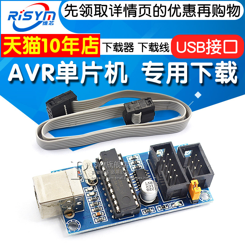 Risym Avr Microcontroller Dedicated Download Usbtinyisp Downloader Download Cable USB Interface