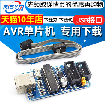 Risym Avr Microcontroller Dedicated Download Usbtinyisp Downloader Download Cable USB Interface