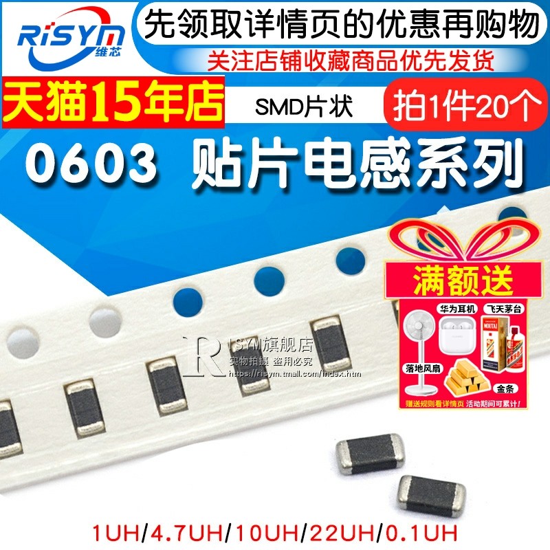 0603贴片电感 10uH功率电感 SMD片状电感器 叠层型
