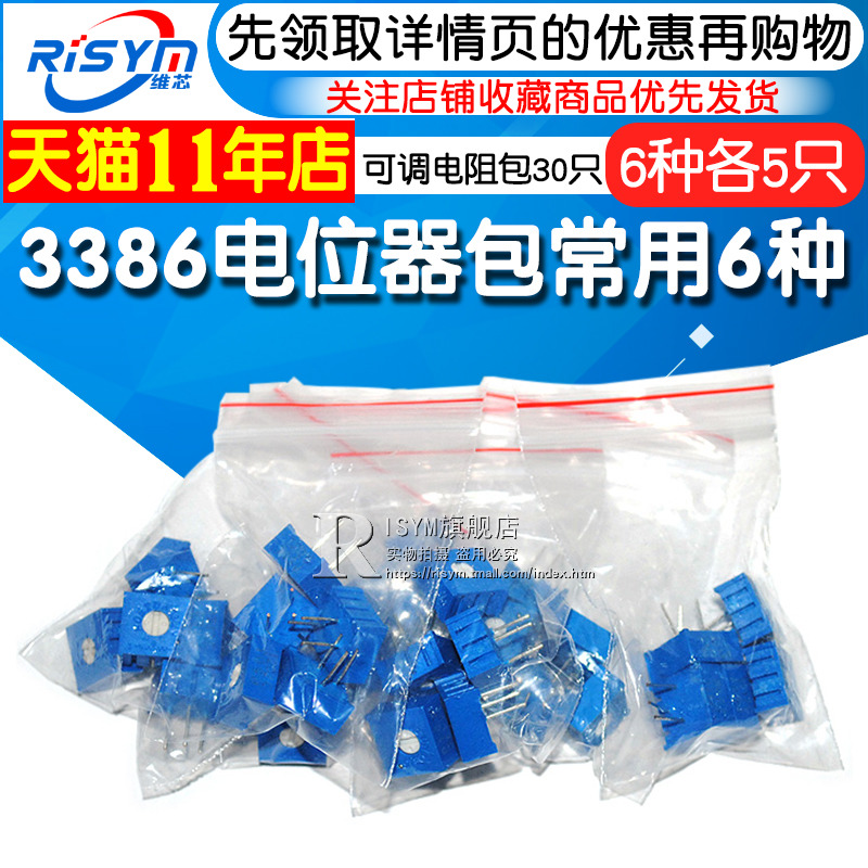 Risym element packs 3386 potentiometers 3386P adjustable resistance packs commonly used 6 each of 5 total of 30 only