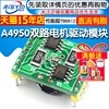 A4950 Dual-Channel Motor Drive Module Has Better Performance Than Tb6612 Dc Brush Motor Drive Board Module