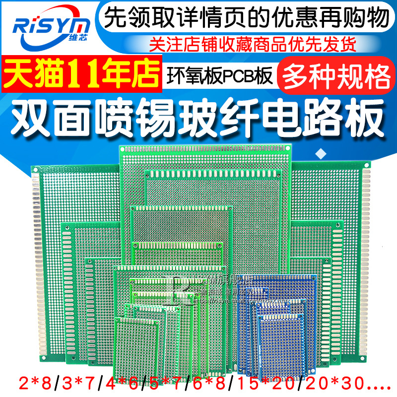 Universal board Universal double-sided circuit board hole board tin-sprayed glass fiber epoxy board PCB experimental test board circuit board