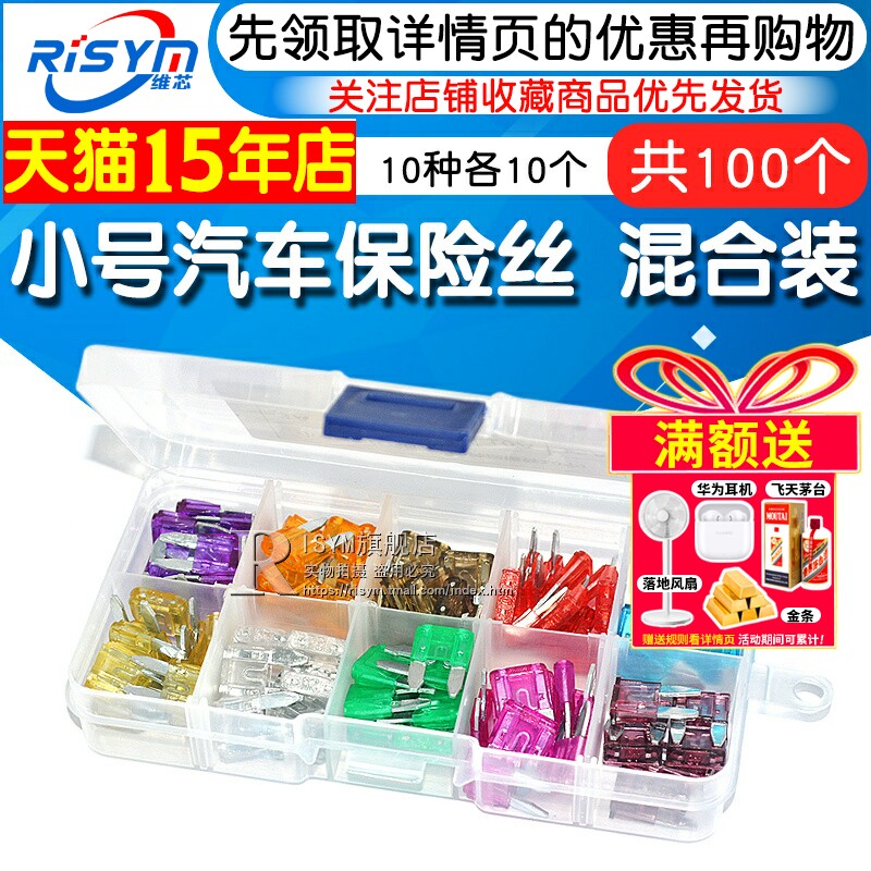 小号汽车保险丝 混合装 氙气灯 3A~40A 保险管 车用保险片/插片