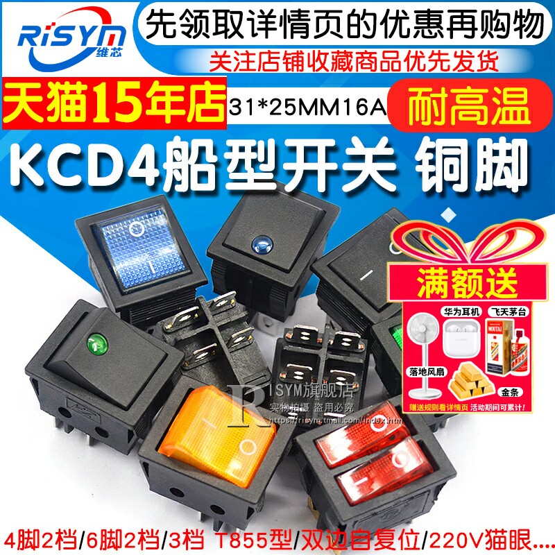 KCD4翘板开 ??关船形开 ??关小翘板电源按钮摁钮6脚电子按压式带灯250V