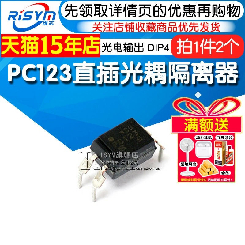 RISYM PC123光耦隔离器直插式晶体管光耦 维芯DIP4封装电子元件