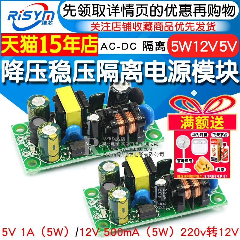 AC-DC降压稳压隔离电源220v转5v电源板 5W LED电源模组12V 5V1A