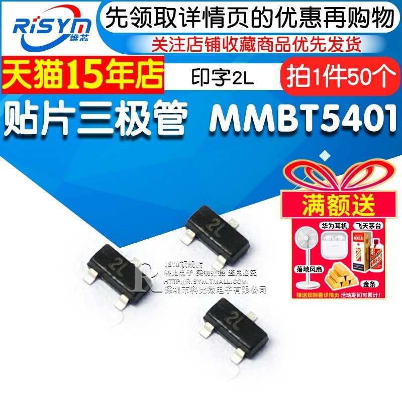 Risym 贴片三极管 MMBT5401 印字2L 2N5401 PNP功率三极管 50只