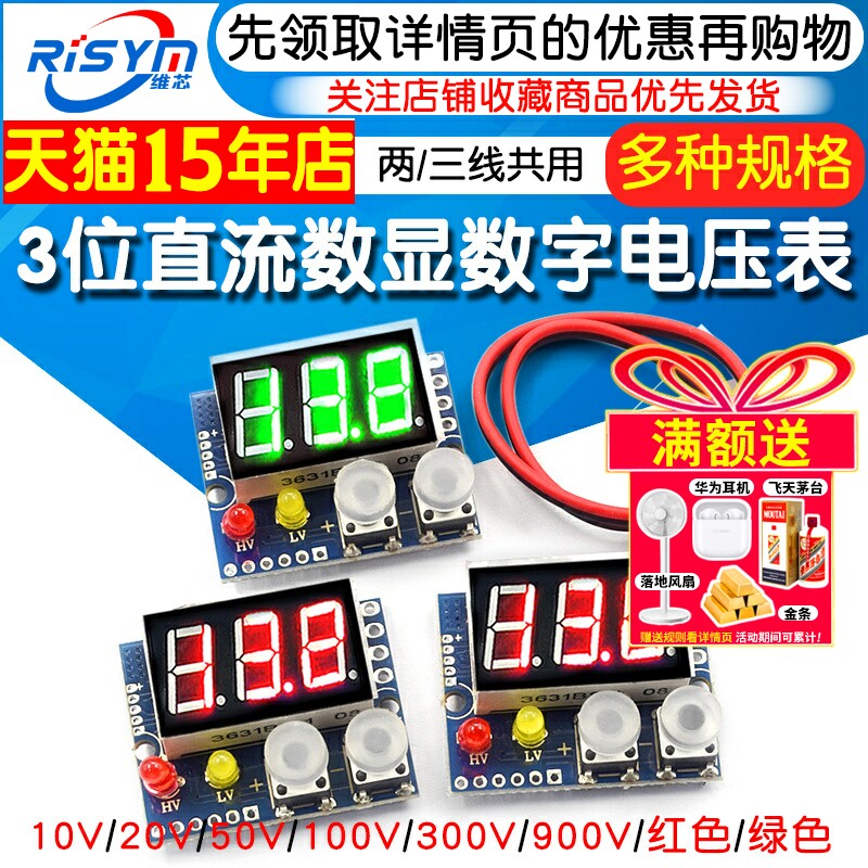 高精度直流数显数字电压表头100V 999V 两/三线共用 带上下限报警